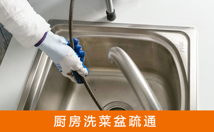 集安疏通洗菜盆